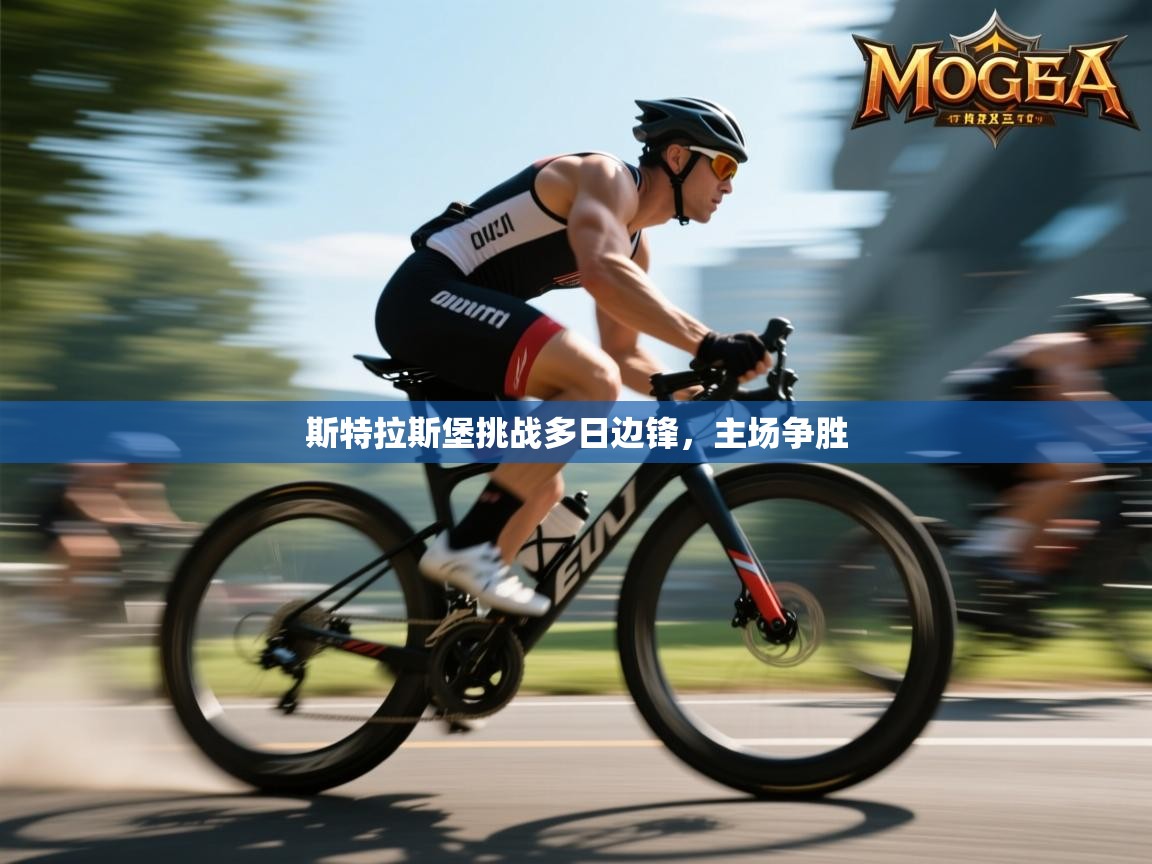 斯特拉斯堡挑战多日边锋，主场争胜  第1张