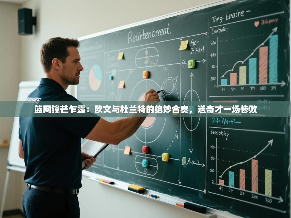 篮网锋芒乍露：欧文与杜兰特的绝妙合奏，送奇才一场惨败  第2张